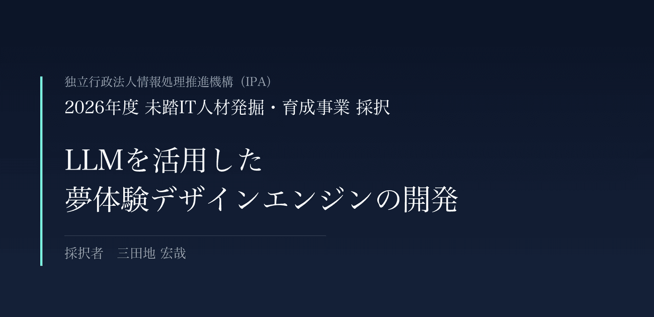 Cover Image for Hiroya Mitachi Selected for IPA's MITOU Program